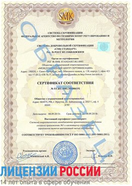 Образец сертификата соответствия Дивногорск Сертификат ISO 50001